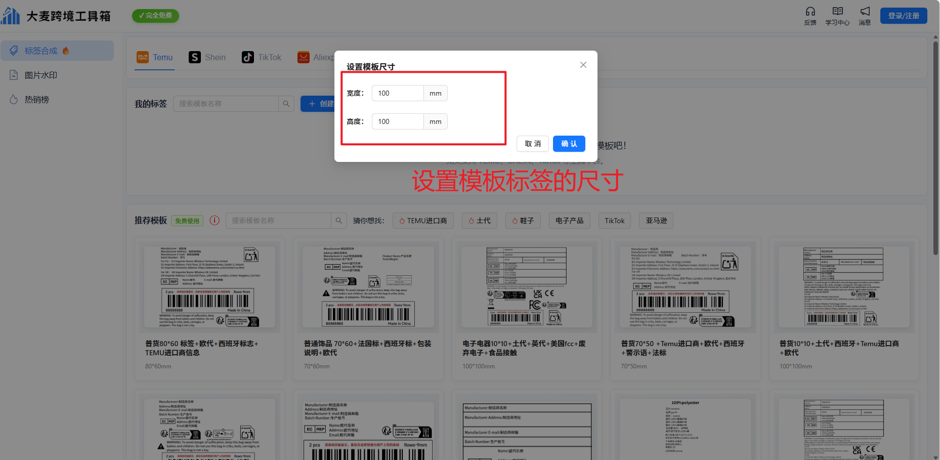 设置标签尺寸