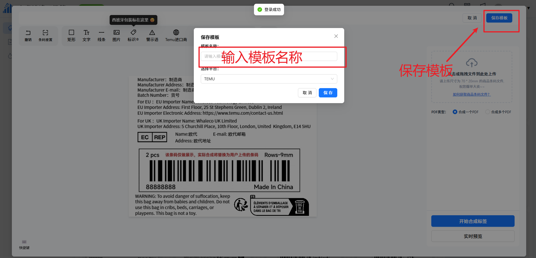 保存模板示例