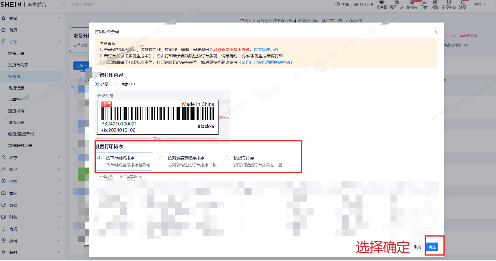 打印条码选项