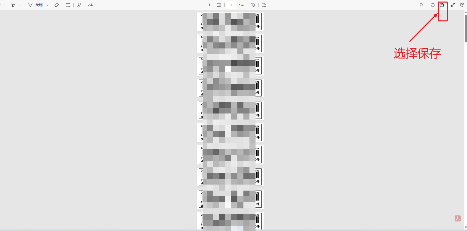 保存PDF