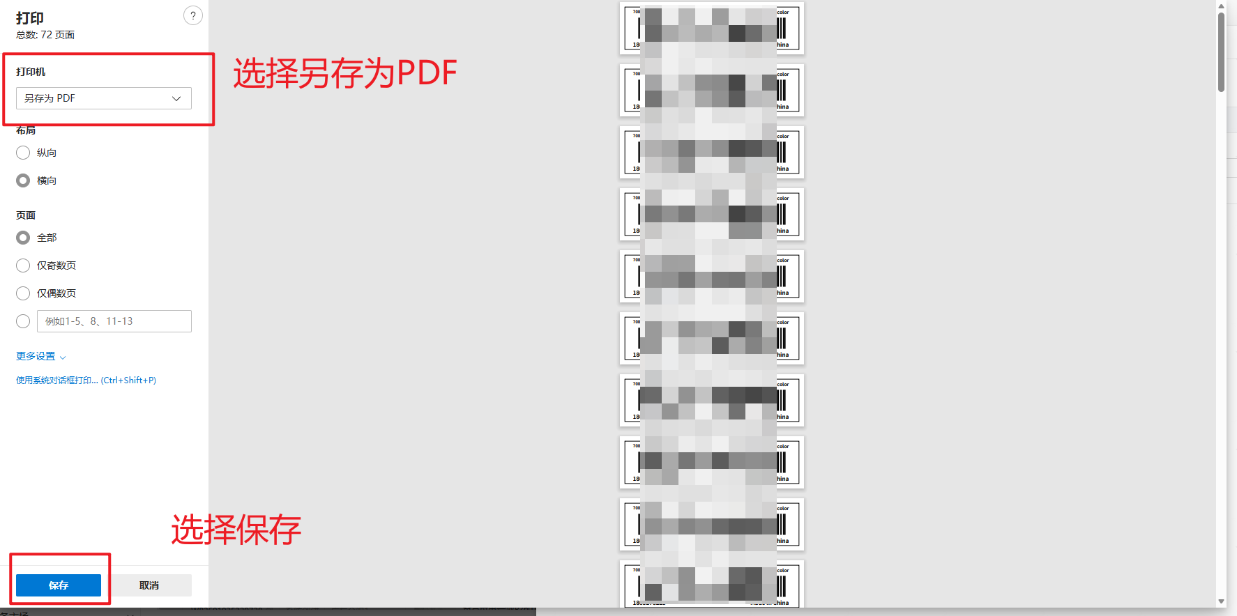 保存PDF
